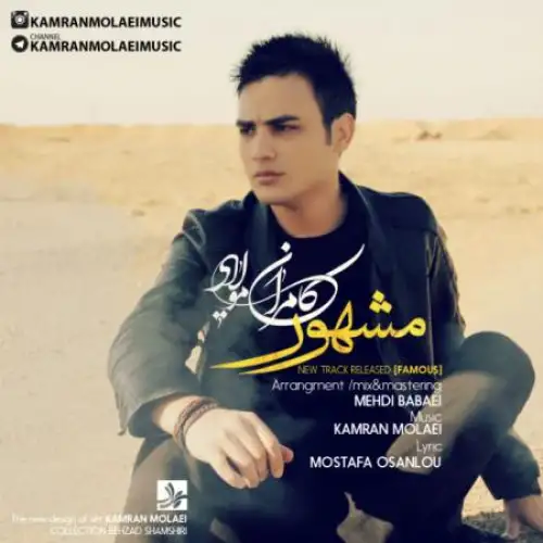 مشهور
